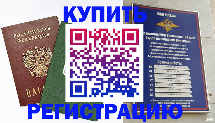 временная регистрация купить в Арамили